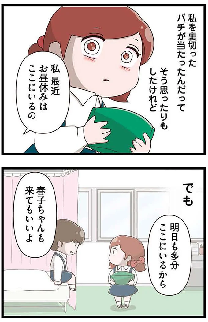 『「お母さんの言うとおり」にしてきたのに　家族全員でいじめと戦うということ。 サキコの場合』より