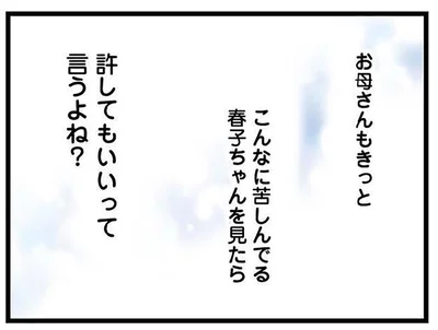 『「お母さんの言うとおり」にしてきたのに　家族全員でいじめと戦うということ。 サキコの場合』より