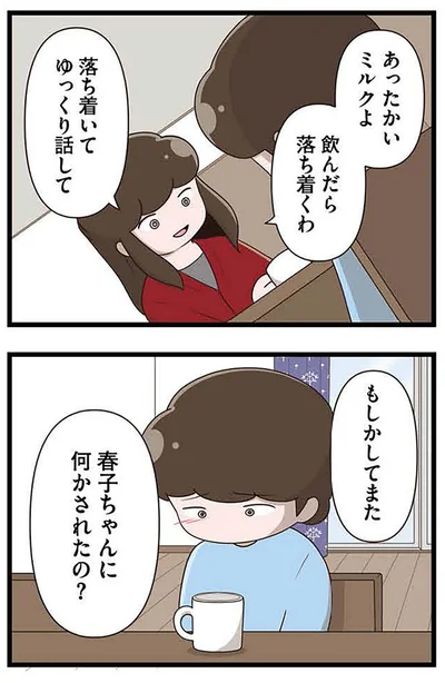 『「お母さんの言うとおり」にしてきたのに　家族全員でいじめと戦うということ。 サキコの場合』より