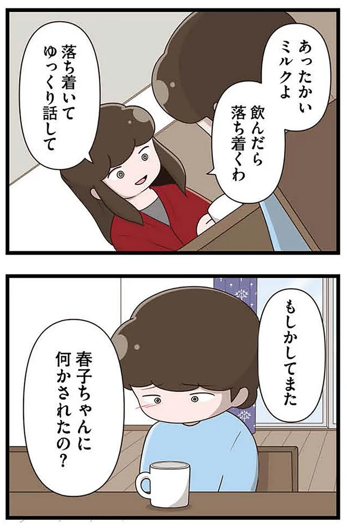 『「お母さんの言うとおり」にしてきたのに　家族全員でいじめと戦うということ。 サキコの場合』より