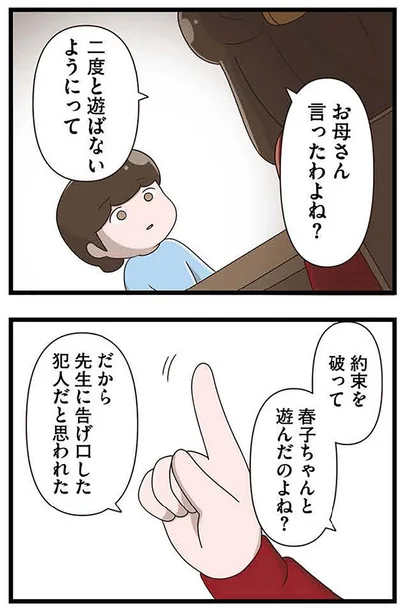 『「お母さんの言うとおり」にしてきたのに　家族全員でいじめと戦うということ。 サキコの場合』より