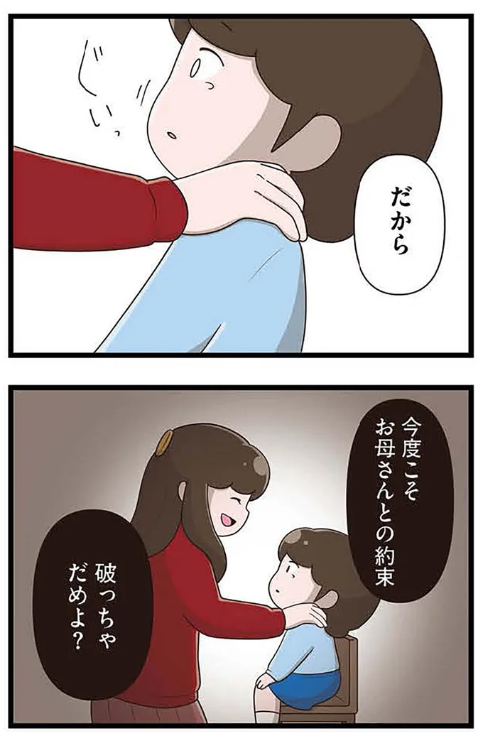 『「お母さんの言うとおり」にしてきたのに　家族全員でいじめと戦うということ。 サキコの場合』より