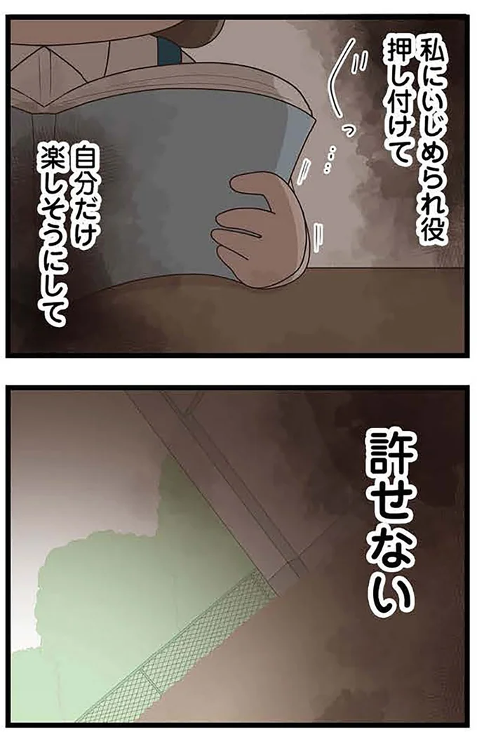 『「お母さんの言うとおり」にしてきたのに　家族全員でいじめと戦うということ。 サキコの場合』より
