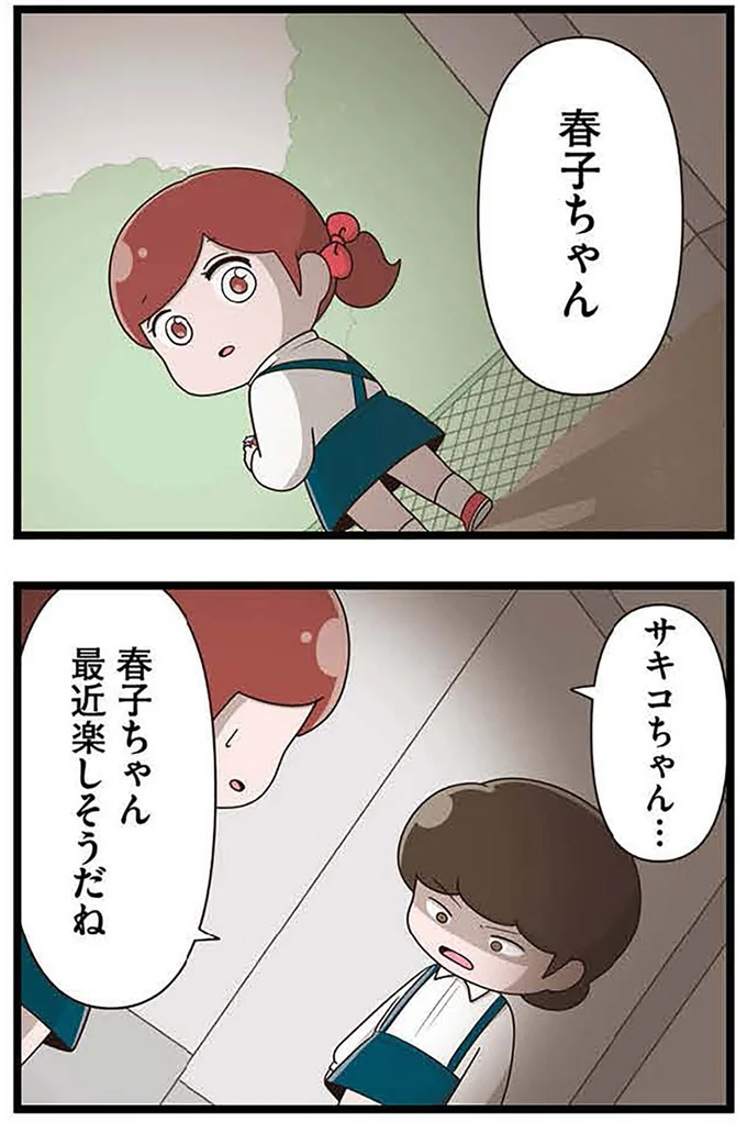 『「お母さんの言うとおり」にしてきたのに　家族全員でいじめと戦うということ。 サキコの場合』より