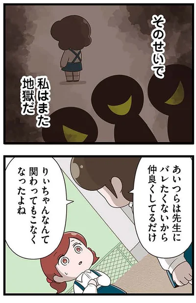 『「お母さんの言うとおり」にしてきたのに　家族全員でいじめと戦うということ。 サキコの場合』より
