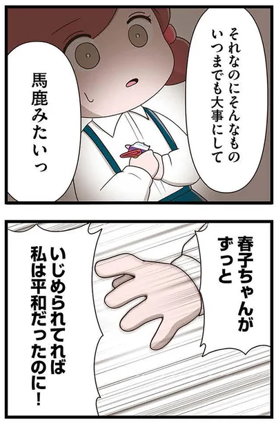 『「お母さんの言うとおり」にしてきたのに　家族全員でいじめと戦うということ。 サキコの場合』より