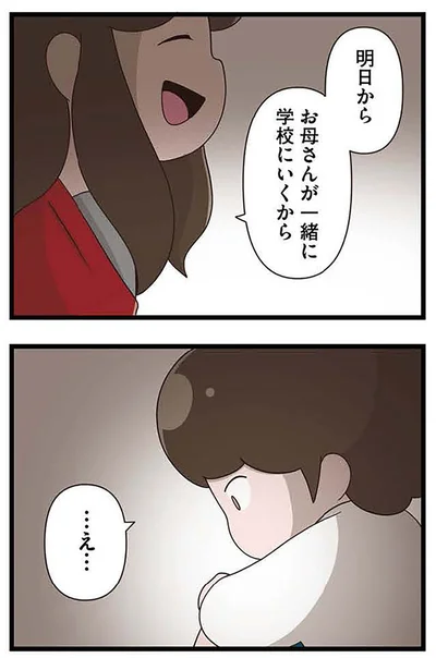 『「お母さんの言うとおり」にしてきたのに　家族全員でいじめと戦うということ。 サキコの場合』より
