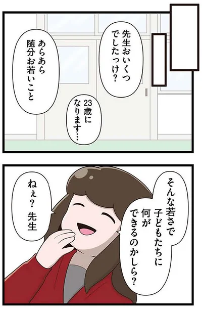 『「お母さんの言うとおり」にしてきたのに　家族全員でいじめと戦うということ。 サキコの場合』より