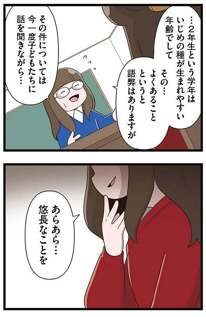 『「お母さんの言うとおり」にしてきたのに　家族全員でいじめと戦うということ。 サキコの場合』より