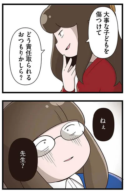 『「お母さんの言うとおり」にしてきたのに　家族全員でいじめと戦うということ。 サキコの場合』より
