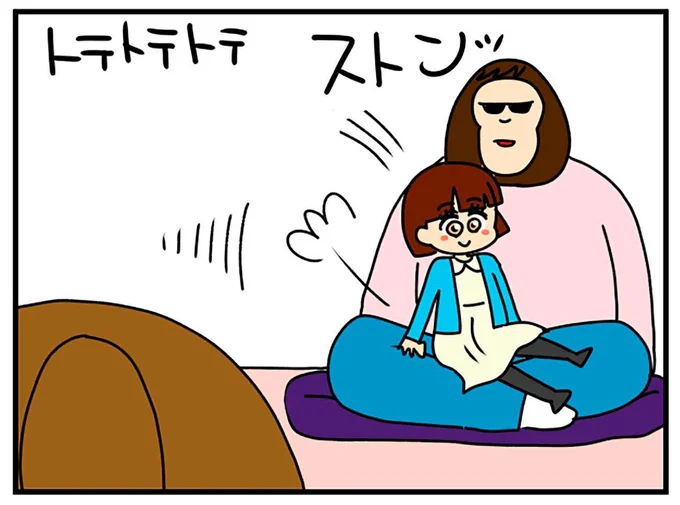 トテトテトテ ストンッ