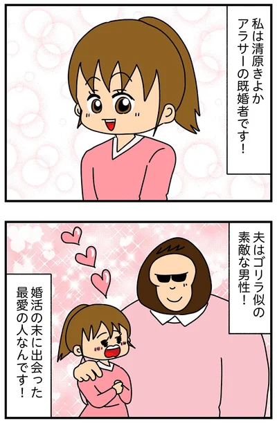 夫はゴリラ似の素敵な男性！