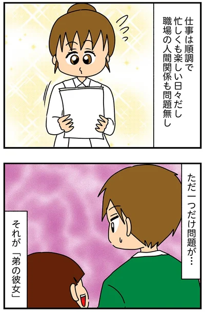 ただ一つだけ問題が…
