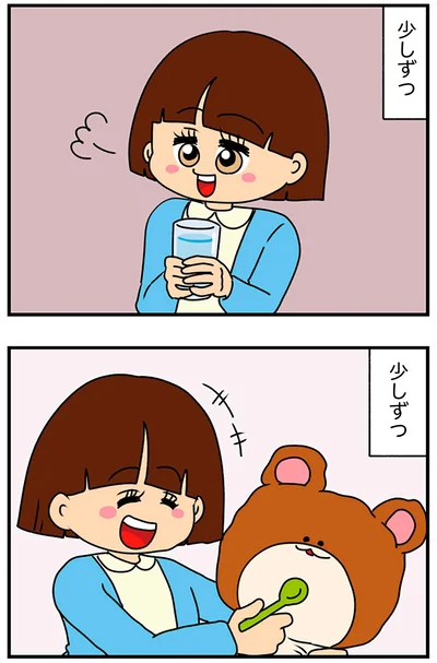 少しずつ