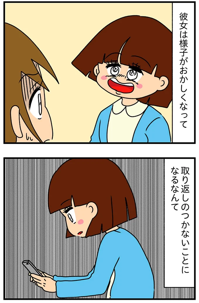 取り返しのつかないことになるなんて