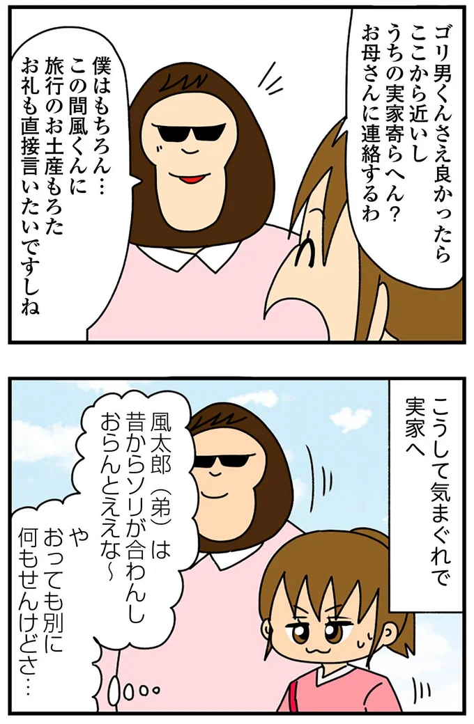 うちの実家寄らへん？