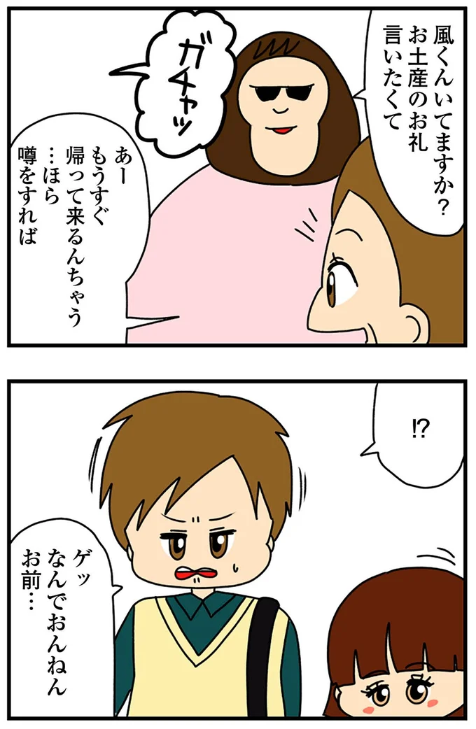 なんでおんねんお前…