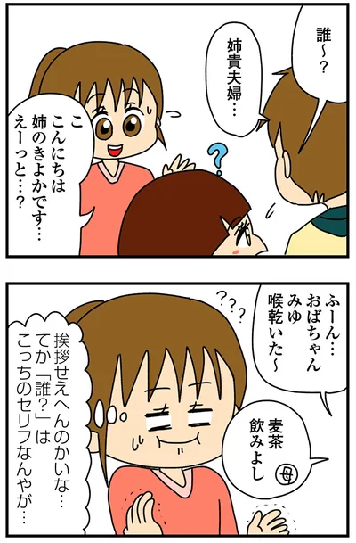 「誰？」はこっちのセリフなんやが…