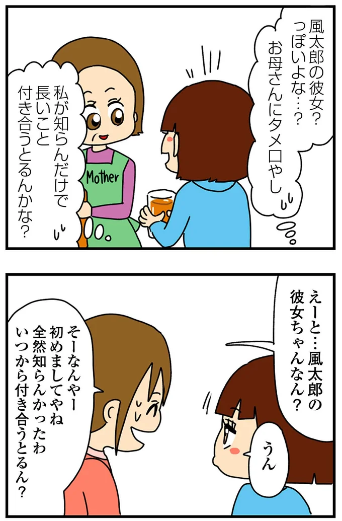 長いこと付き合うとるんかな？