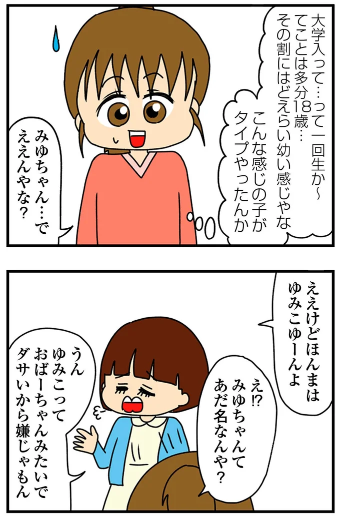 こんな感じの子がタイプやったんか