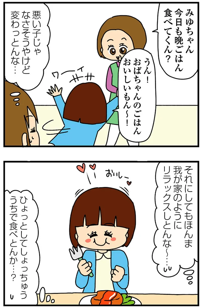 悪い子じゃなさそうやけど変わっとんな…
