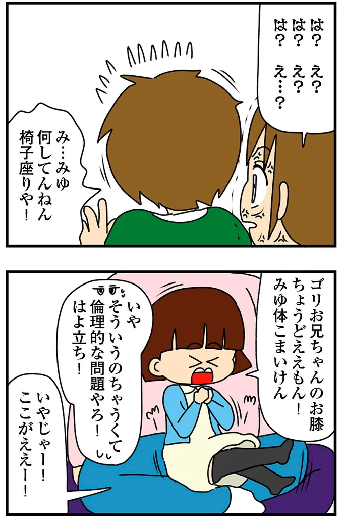 何してんねん椅子座りや！