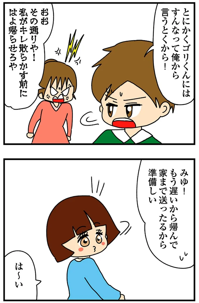 俺から言うとくから！