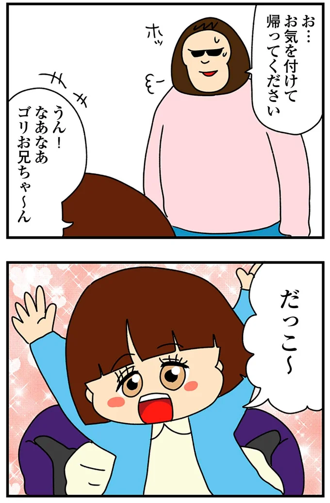だっこ～