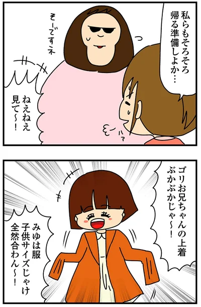 ねえねえ見て～！