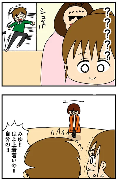 はよ上着き着いや！！