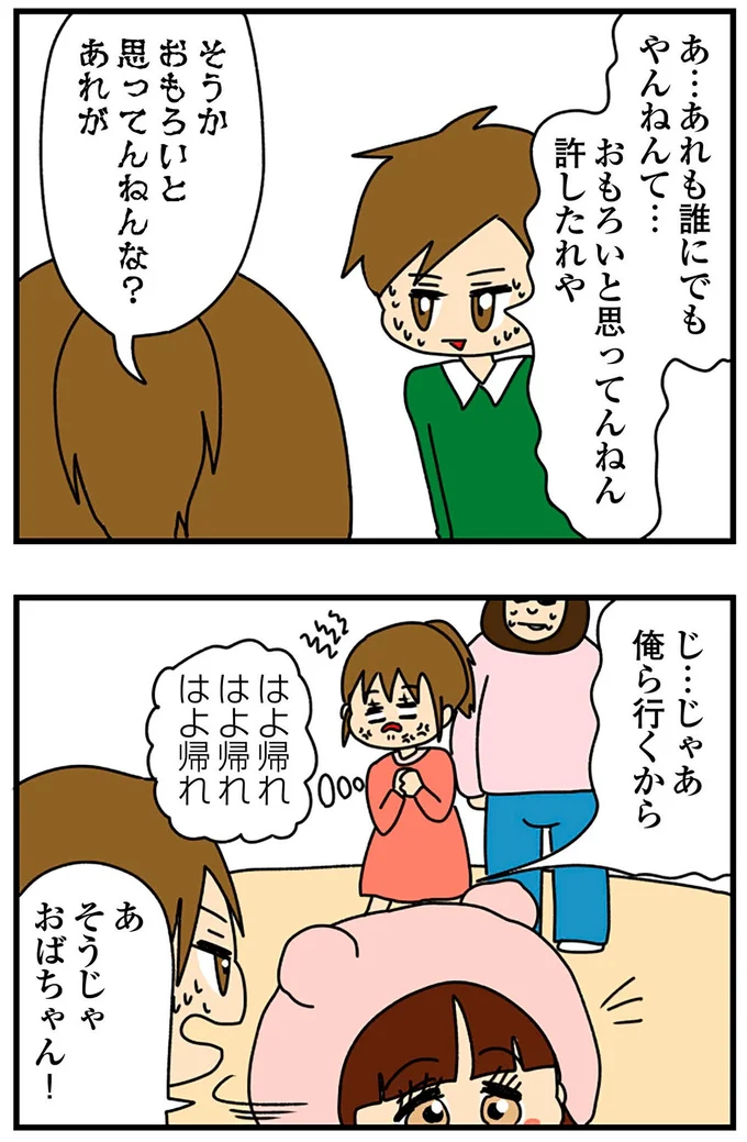 おもしろいと思ってんねん