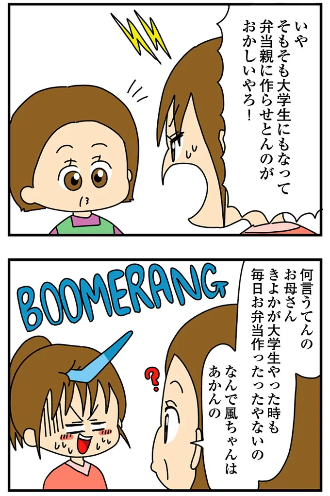 『ちっちゃくてかわいいワタシ痛すぎる勘違い女の正体』より