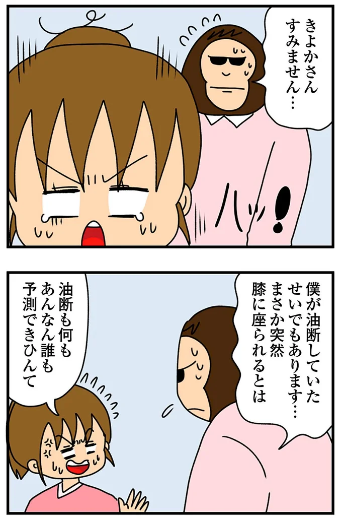 『ちっちゃくてかわいいワタシ痛すぎる勘違い女の正体』より