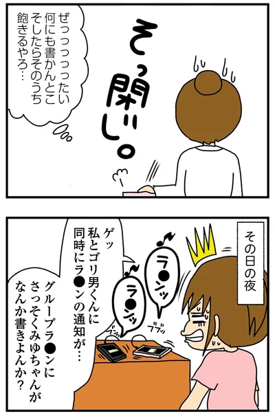 『ちっちゃくてかわいいワタシ痛すぎる勘違い女の正体』より
