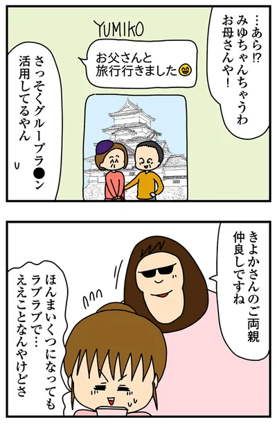 『ちっちゃくてかわいいワタシ痛すぎる勘違い女の正体』より