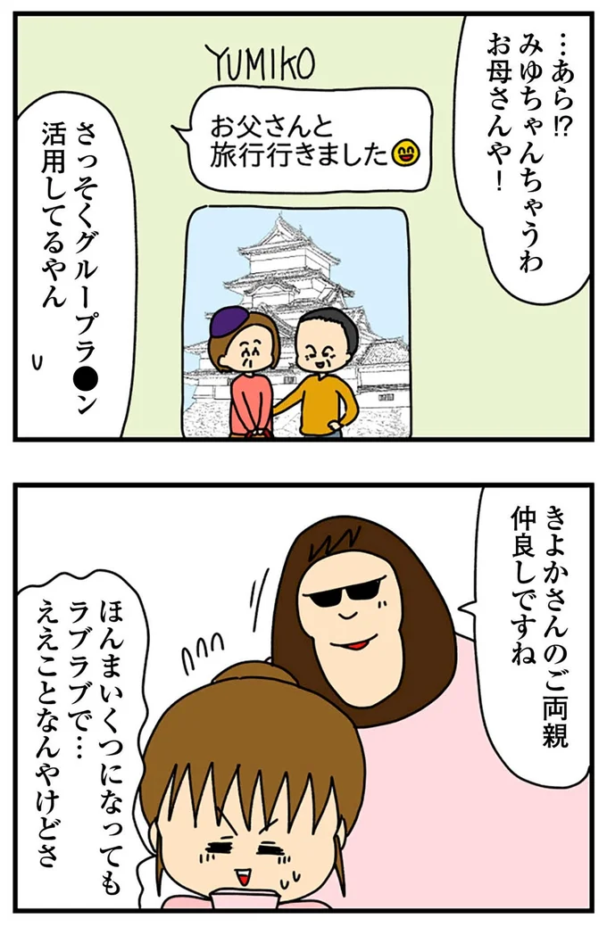 『ちっちゃくてかわいいワタシ痛すぎる勘違い女の正体』より