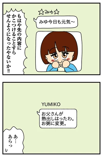 『ちっちゃくてかわいいワタシ痛すぎる勘違い女の正体』より