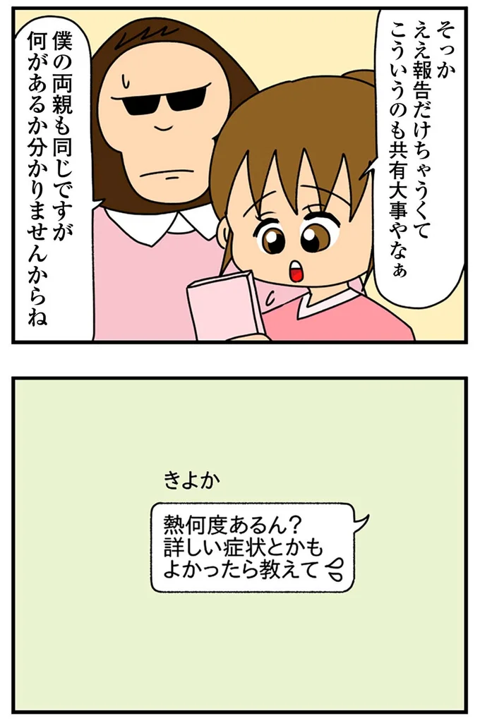 『ちっちゃくてかわいいワタシ痛すぎる勘違い女の正体』より