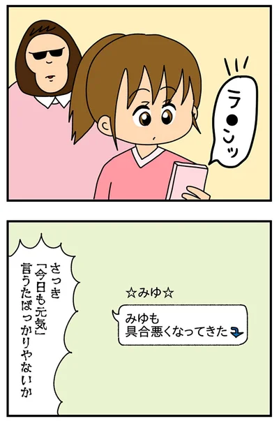 『ちっちゃくてかわいいワタシ痛すぎる勘違い女の正体』より