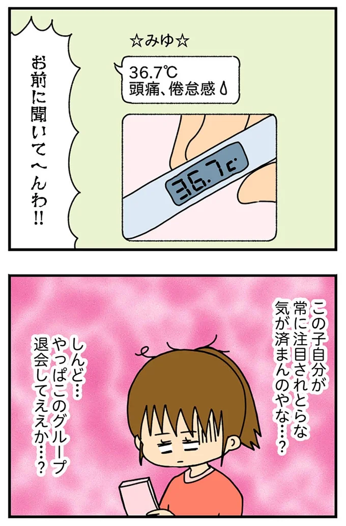『ちっちゃくてかわいいワタシ痛すぎる勘違い女の正体』より