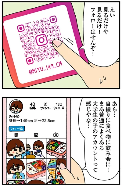 『ちっちゃくてかわいいワタシ痛すぎる勘違い女の正体』より