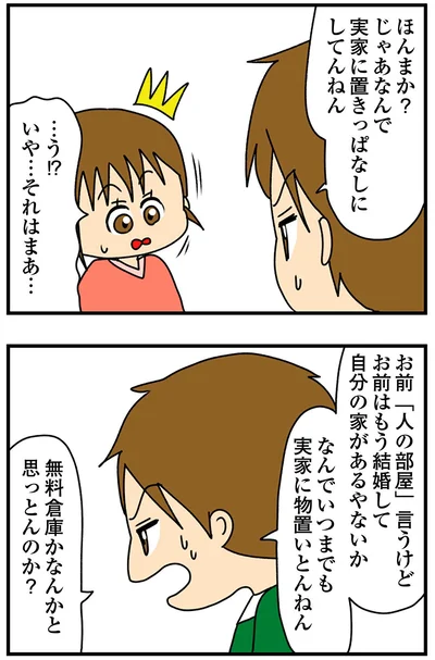 『ちっちゃくてかわいいワタシ痛すぎる勘違い女の正体』より