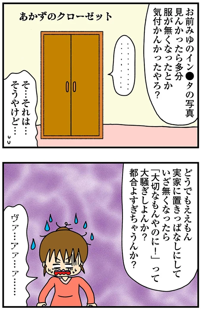『ちっちゃくてかわいいワタシ痛すぎる勘違い女の正体』より