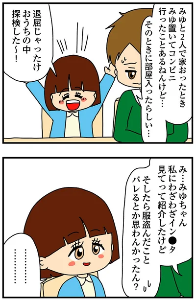 『ちっちゃくてかわいいワタシ痛すぎる勘違い女の正体』より