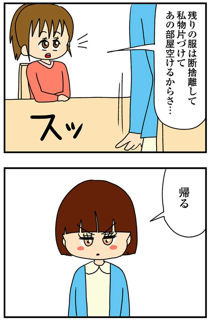 『ちっちゃくてかわいいワタシ痛すぎる勘違い女の正体』より