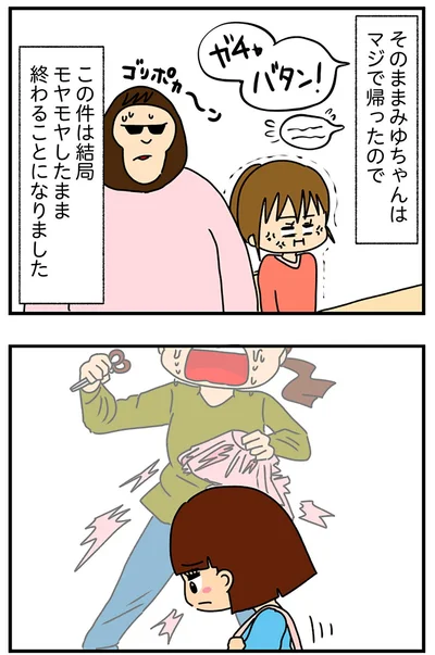 『ちっちゃくてかわいいワタシ痛すぎる勘違い女の正体』より