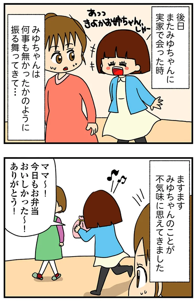 『ちっちゃくてかわいいワタシ痛すぎる勘違い女の正体』より