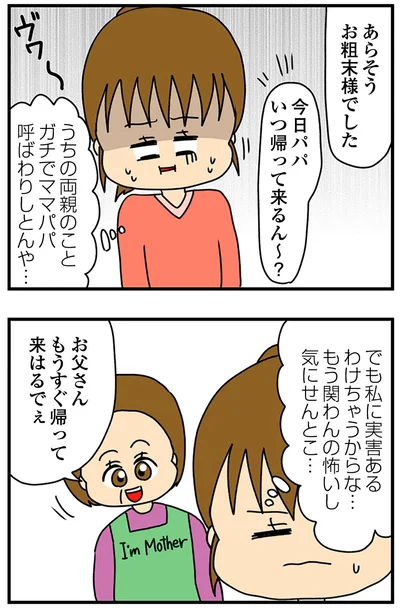 『ちっちゃくてかわいいワタシ痛すぎる勘違い女の正体』より
