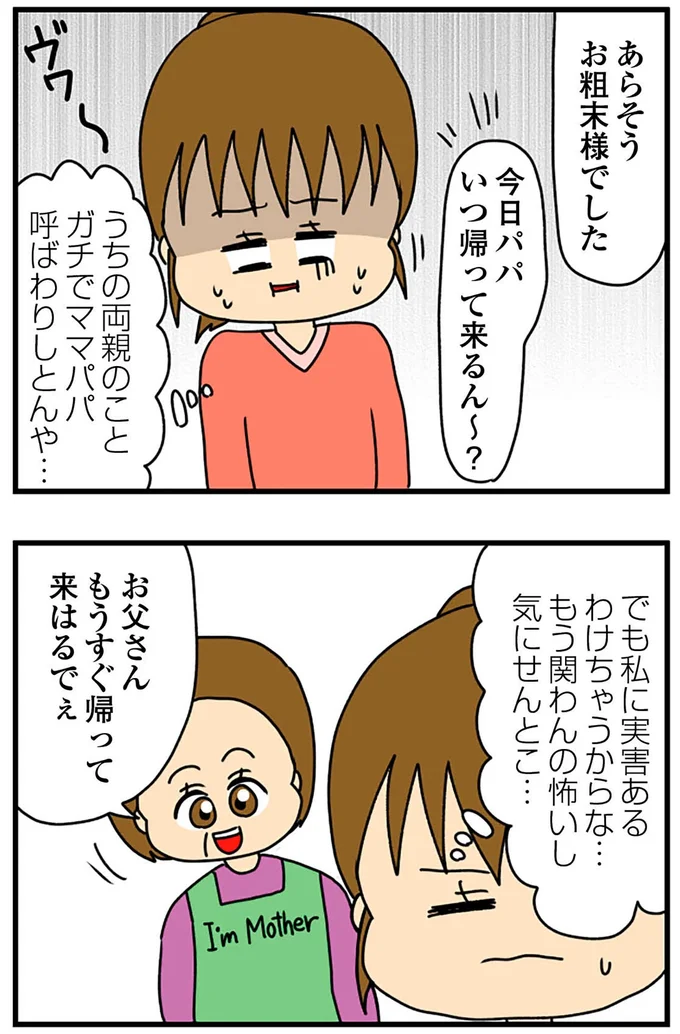 『ちっちゃくてかわいいワタシ痛すぎる勘違い女の正体』より