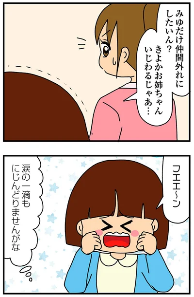 『ちっちゃくてかわいいワタシ痛すぎる勘違い女の正体』より